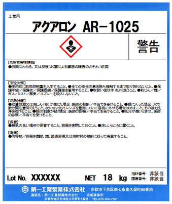 アクアロン AR-1025[★]