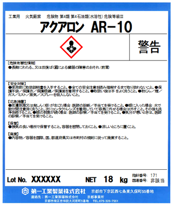 アクアロン AR-10[★]