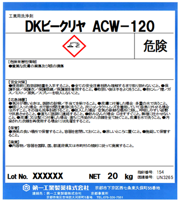 DKビークリヤ ACW-120