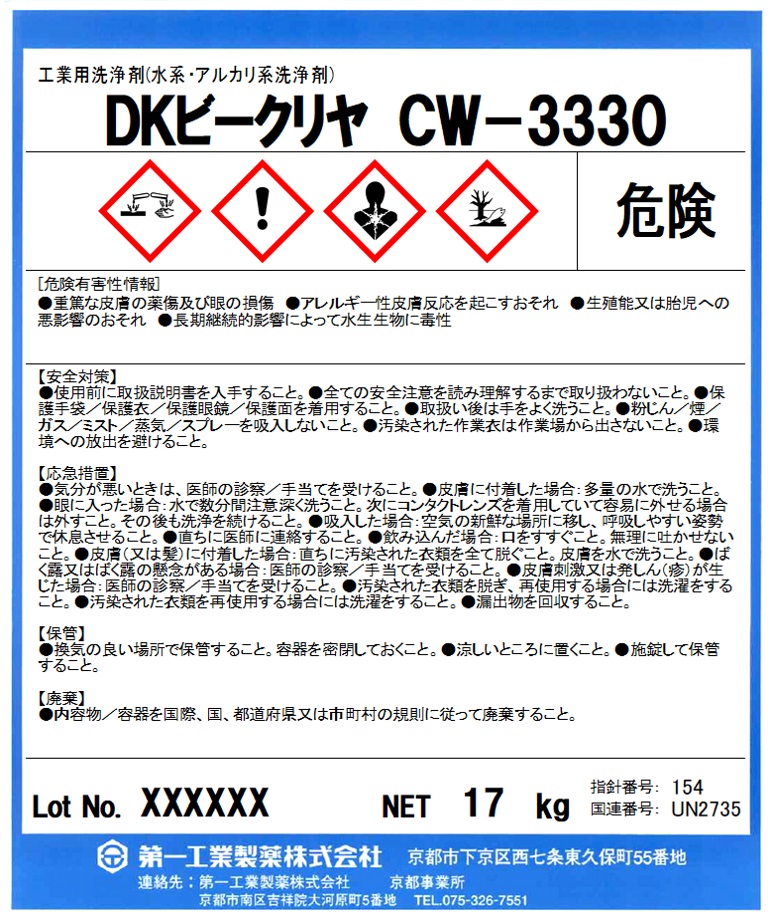 DKビークリヤ CW-3330