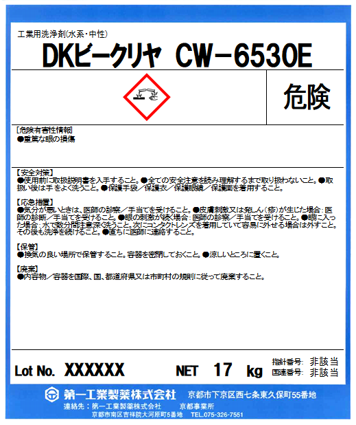 DKビークリヤ CW-6530E