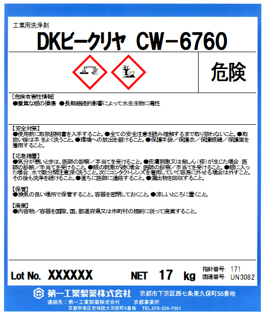 DKビークリヤ CW-6760