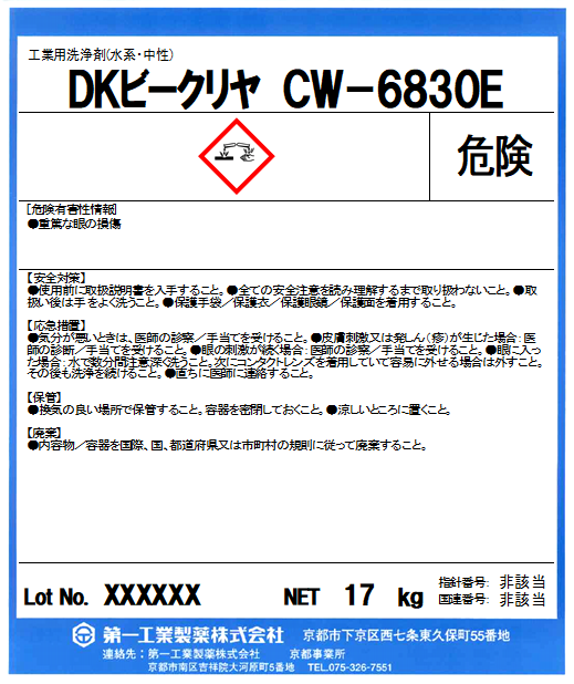 DKビークリヤ CW-6830E