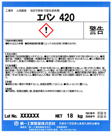 エパン 420[★]