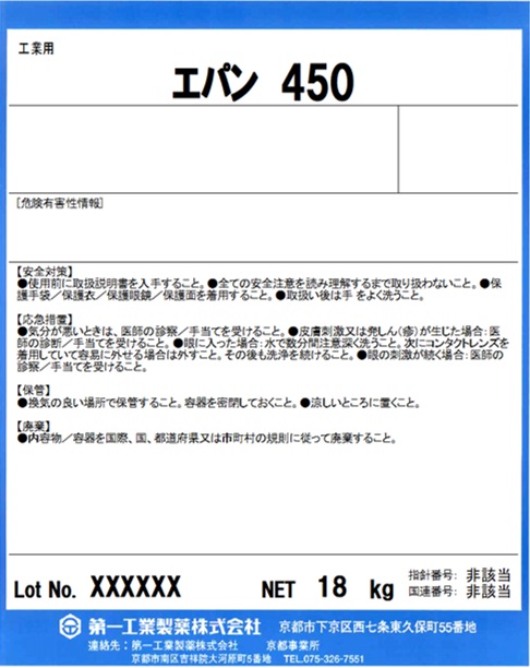 エパン 450