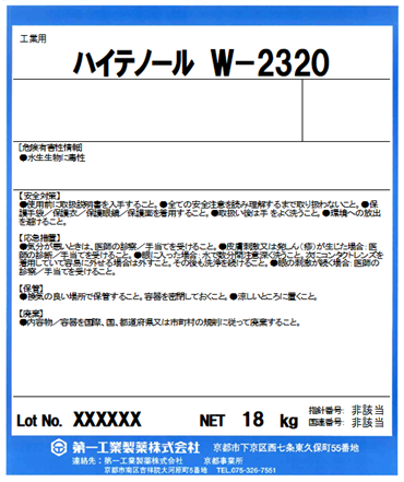 ハイテノール W-2320