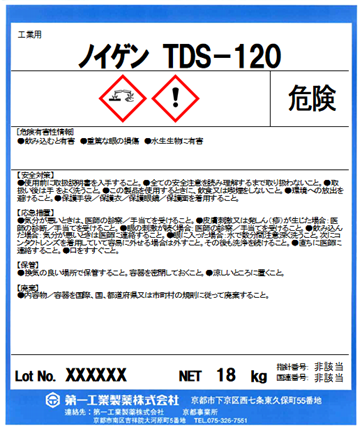 ノイゲン TDS-120