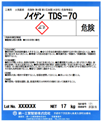 ノイゲン TDS-70[★]