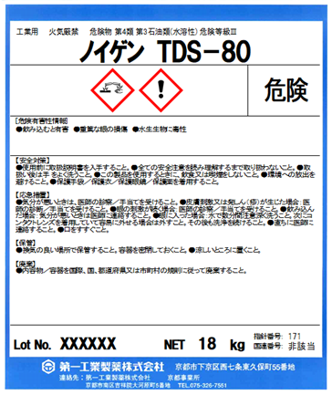 ノイゲン TDS-80[★]