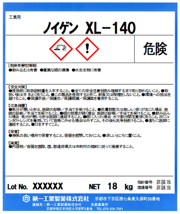 ノイゲン XL-140