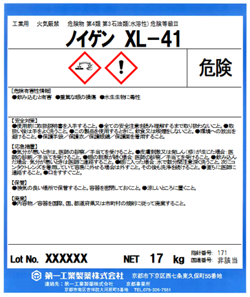 ノイゲン XL-41[★]