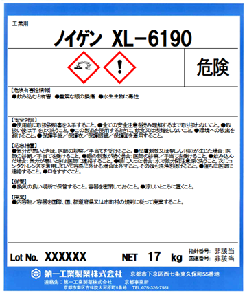 ノイゲン XL-6190