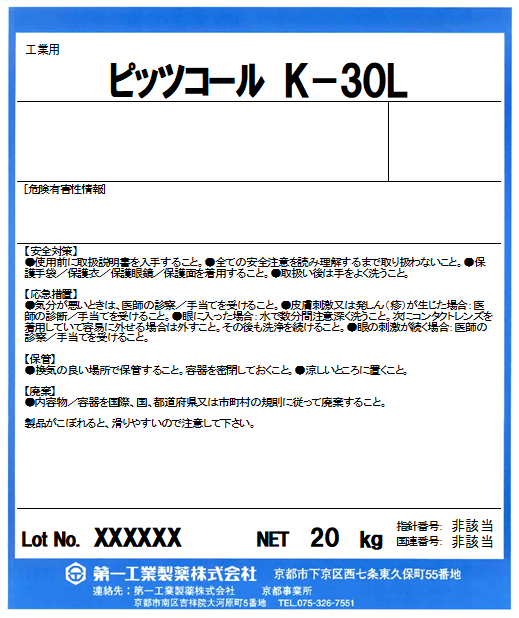 ピッツコール K-30L ｜ 第一工業製薬（化学は世界を楽しくする） ｜ 第一工業製薬online