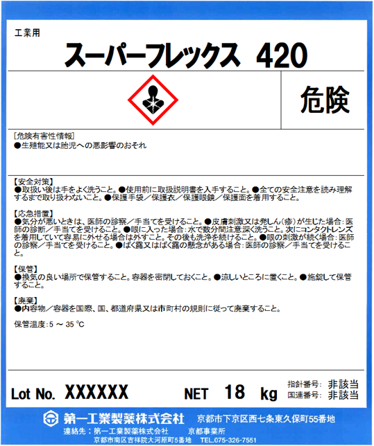 スーパーフレックス 420